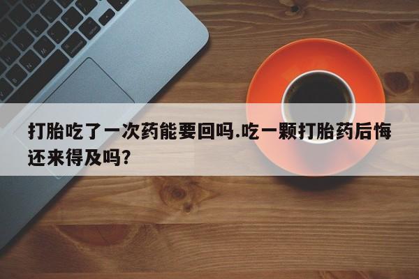 堕胎药咨询购买新闻 第51页