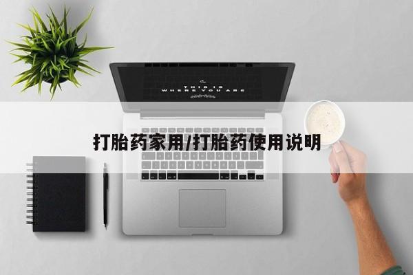 堕胎药咨询购买新闻 第23页